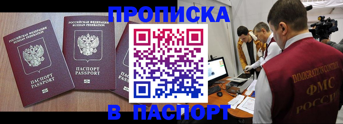 прописка для школы в Минеральных Водах