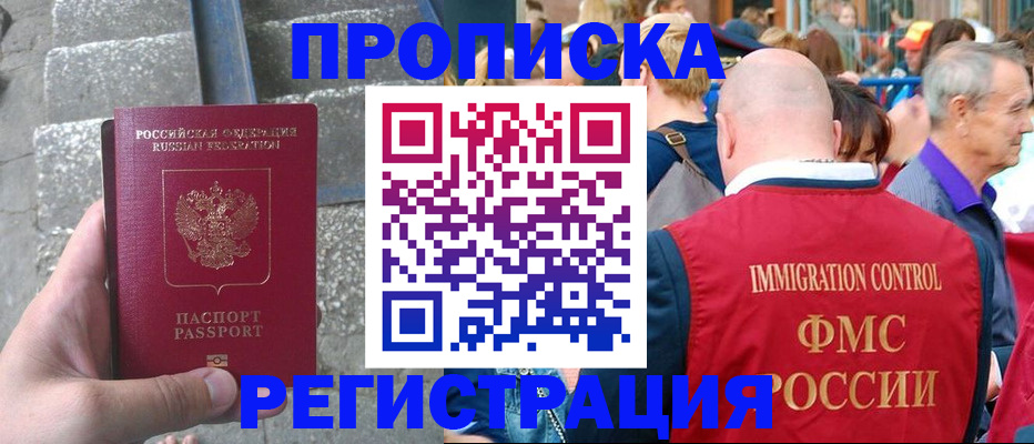 временная регистрация купить в Минеральных Водах